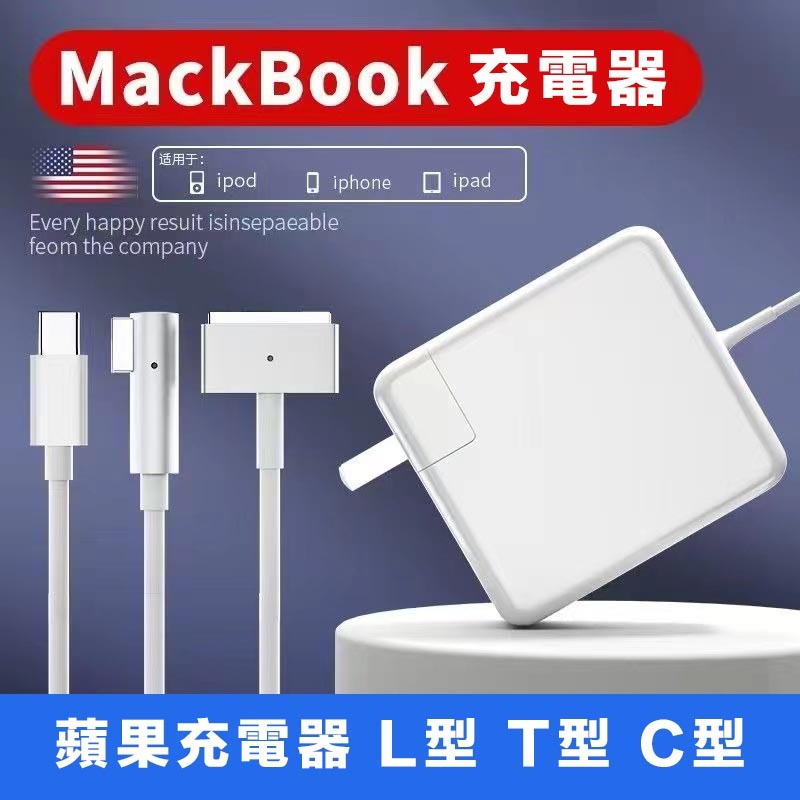 Macbook充電器變壓器適用A1278 A1181 A1286 A1297 A1534 A1708  A1706型號