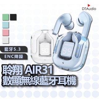 聆翔AIR31 數顯無線藍芽耳機 電量顯示 藍芽5.3 ENC通話降噪 持久續航 智慧觸控 透明款藍牙耳機 聆翔優選店