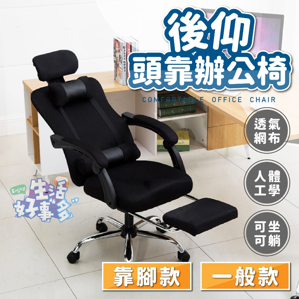 辦公室躺椅🪑辦公椅 躺椅 電腦椅 電競椅 椅 人體工學椅 書桌椅 升降椅 旋轉椅 電腦椅子 工作椅 書桌椅子 電競椅子