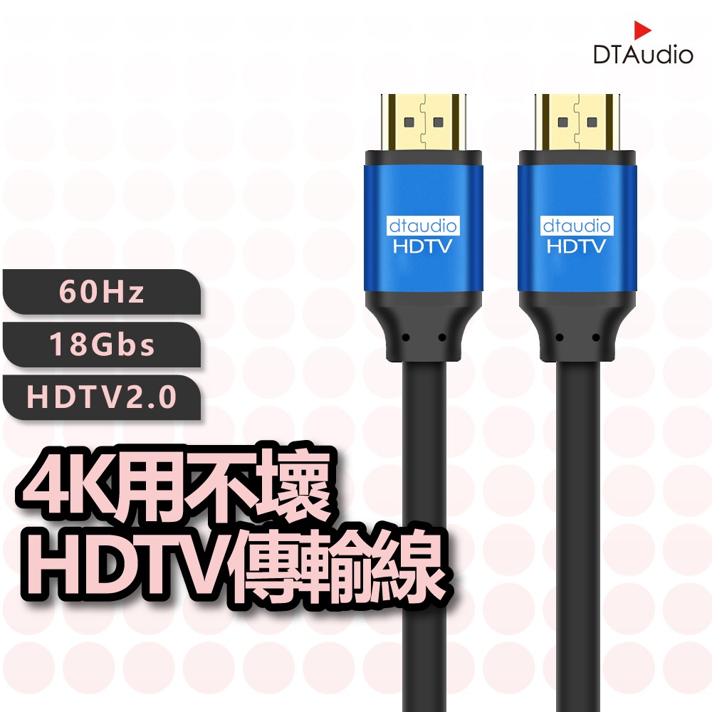 DTAudio 4K HDTV 2.0版 高清編織線 60Hz 18Gbs HDR 適用HDMI線接口之設備 聆翔優選店