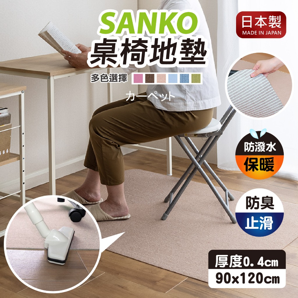 【現貨+發票】 Sanko 日本 寵物地墊 桌椅墊 可裁式地墊 寵物墊 可清洗式地墊 地墊 防滑防水地墊 長形地墊