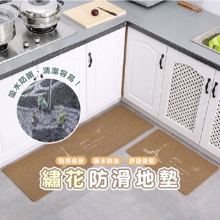 臺灣現貨嘉義發貨HA310 防滑地墊 滌輪繡花 珊瑚絨地墊記憶回彈地墊浴室地墊腳踏墊玄關地墊廚房地墊Xiami