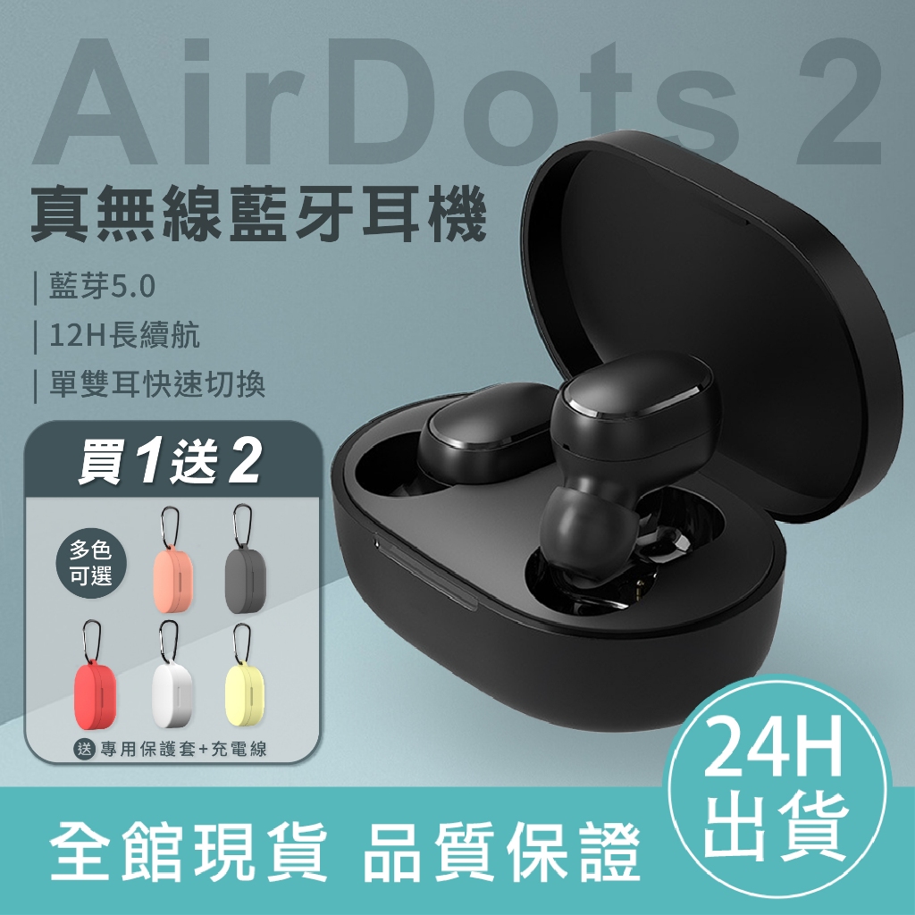 【💥買一送二💥】 AirDots 2 真無線藍牙耳機 入耳式耳機 藍牙耳機 無線耳機 音樂耳機 運動耳機  蘋果安卓適用