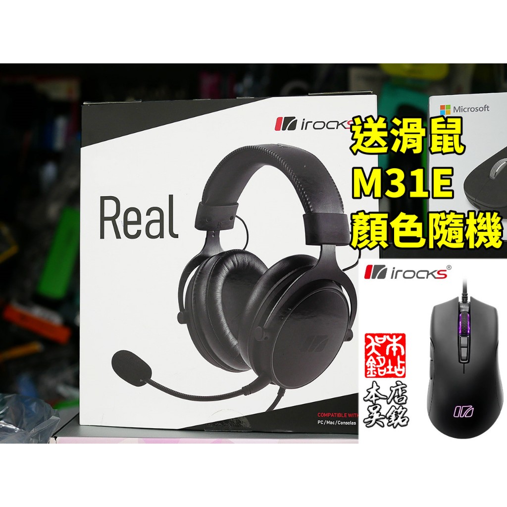 【本店吳銘】 艾芮克 i-rocks A36 Real 耳機麥克風 PC Mac 手機適用 電競耳機 IRA36