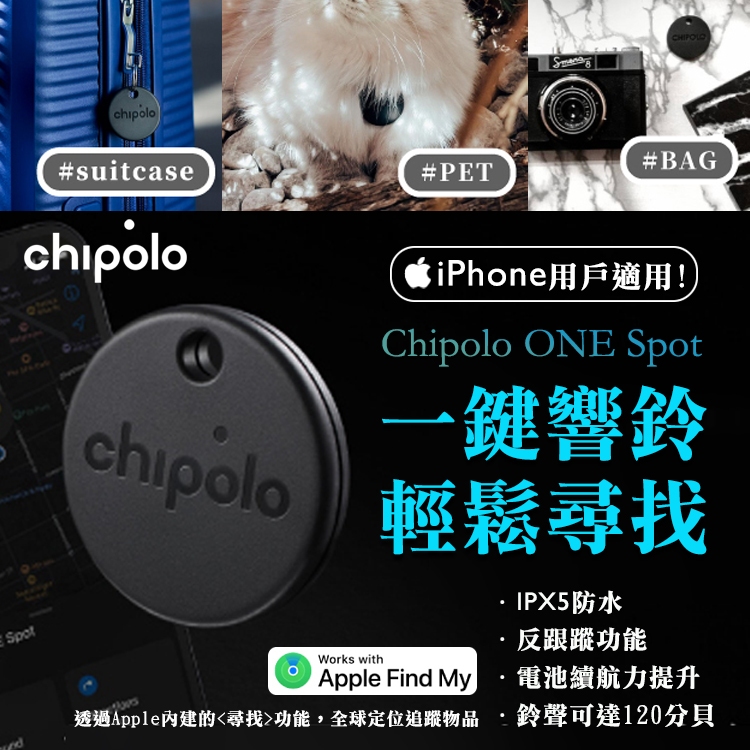 Chipolo ONE Spot 防丟小幫手 IPX5防潑水 1入 iPhone專用版 支援Apple Find My