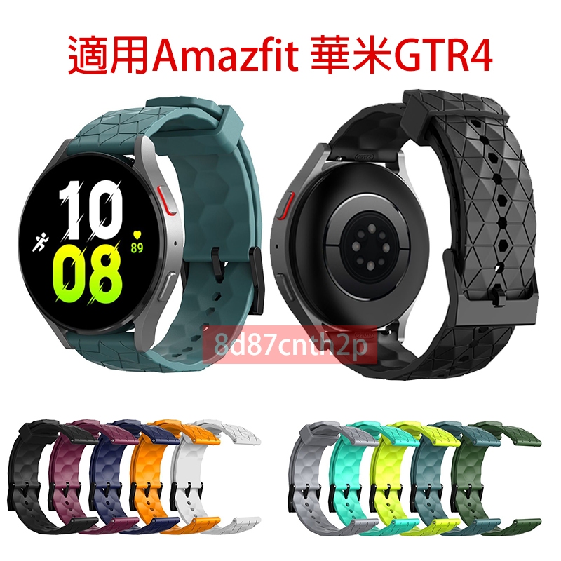 適用於 gtr4 足球紋矽膠錶帶 華米 gtr 4 可用 華米gtr4 amazfit gtr 4 gtr 4 通用錶帶