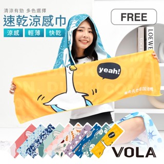 VOLA維菈 速乾運動涼感巾 涼感巾 冰涼巾 冰毛巾 冰巾 瞬間冷感毛巾 降溫吸汗毛巾 運動毛巾 魔術冰巾 P0502