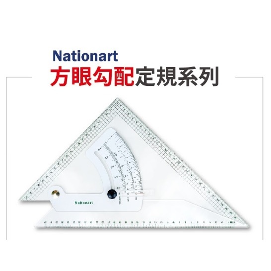 Nationart 方眼勾配定規/勾配三角板8"/10"/12"
