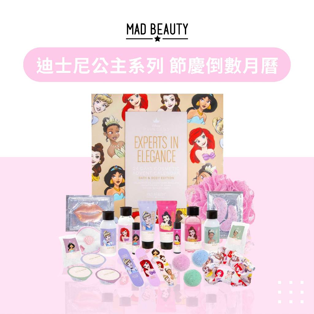 MAD BEAUTY★迪士尼公主系列 節慶倒數降臨月曆 【現貨】倒數日曆 迪士尼降臨曆 美妝倒數日曆 美妝禮盒