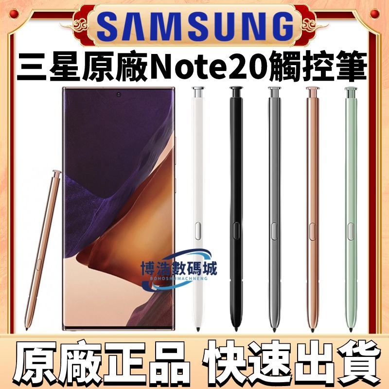 原廠正品 三星Galaxy NOTE20 Note20Ultra 觸控筆 手寫筆 原廠筆 手寫筆 三星觸控筆 原廠觸控筆