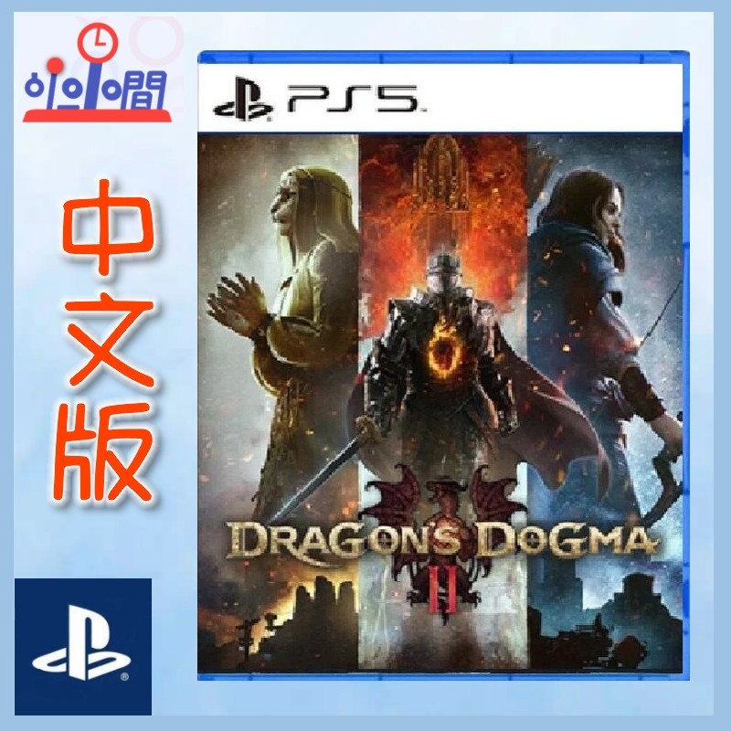 桃園 小小間電玩 PS5 龍族教義 2 Dragon Dogma 2 中文版