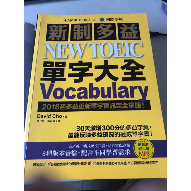 新制多益 NEW TOEIC 單字大全