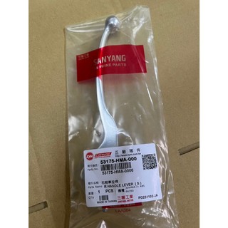 三陽 原廠 DRG 158 銀 碟煞 右把手 右拉桿 53175-HMA-000
