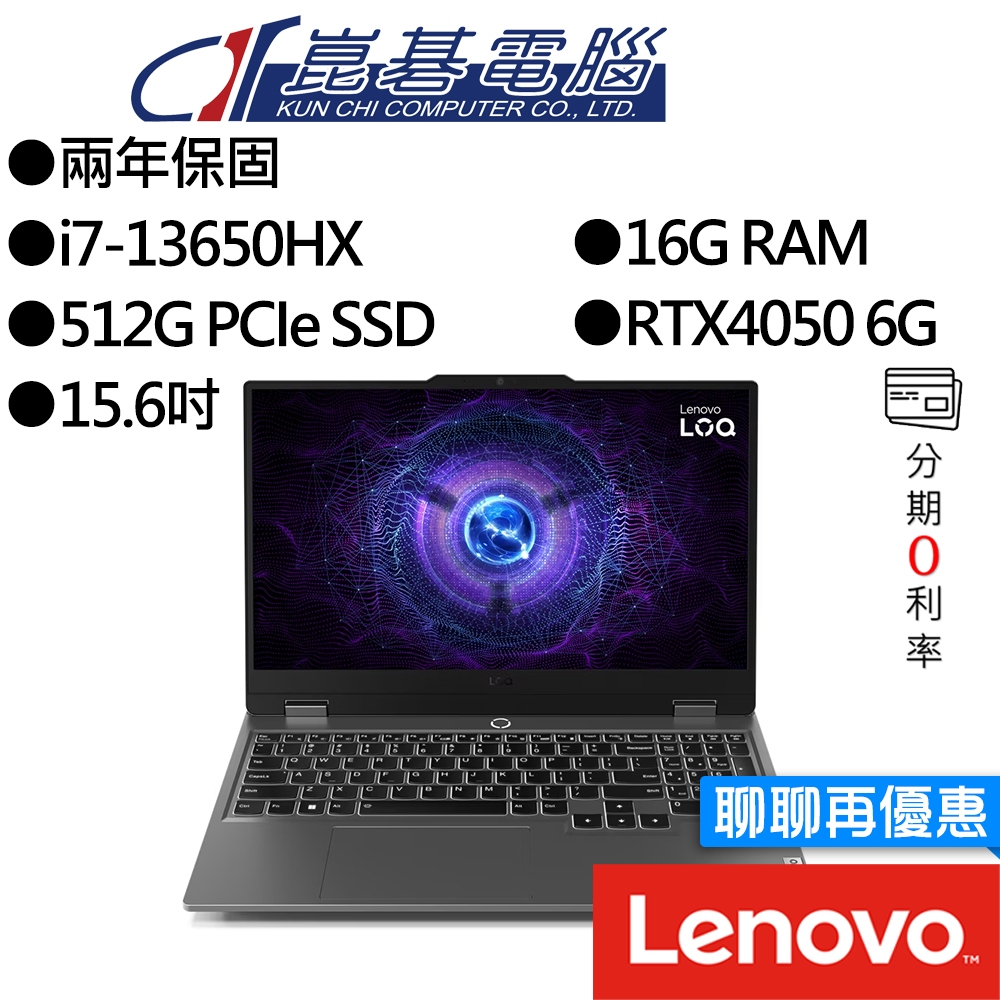 Lenovo聯想 LOQ 83DV00FFTW i7/RTX4050 15.6吋 電競筆電