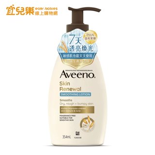 Aveeno 艾惟諾 燕麥煥光奇肌保濕乳 354ml【宜兒樂】