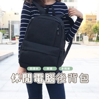 筆電包 後背包 學生書包 雙肩包 零負重耐重多隔層後背包_BA8050