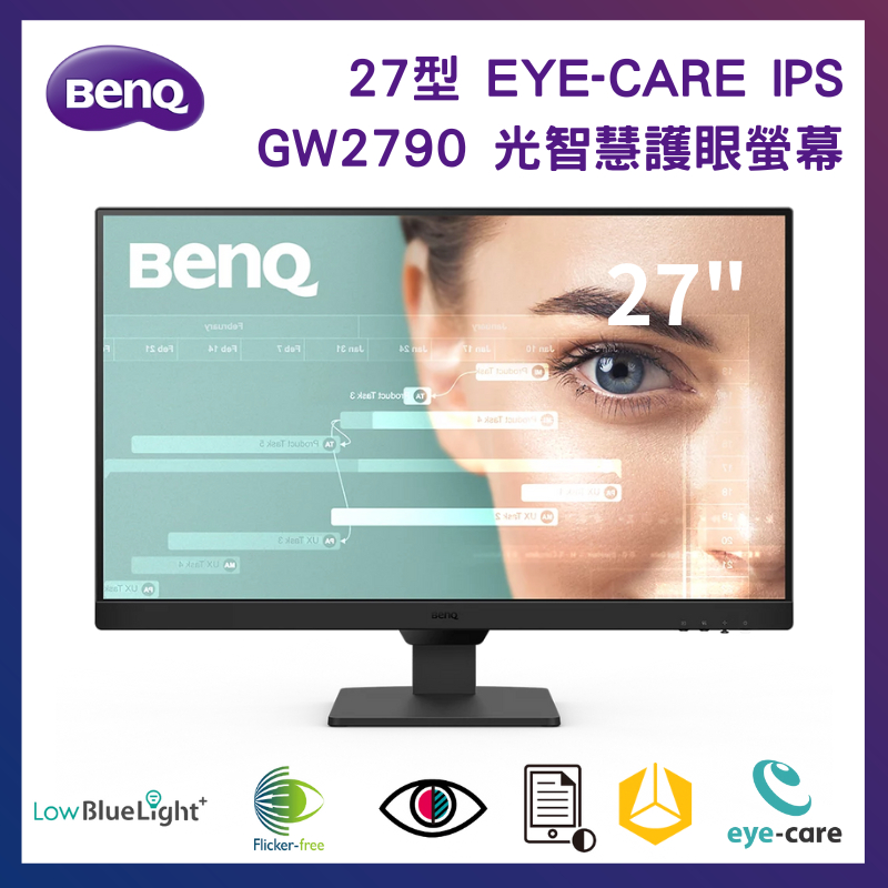 【NeoGamer】BENQ GW2790 護眼螢幕 100Hz 光智慧 低藍光 不閃屏 內建喇叭 電腦螢幕 顯示器
