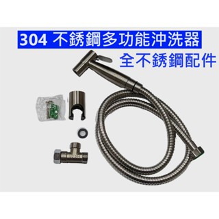 大王衛浴 304不鏽鋼沖洗器 多功能沖洗器 沖洗器 免痔 洗屁屁 生理沖洗器 馬桶清洗 小便沖洗器 洗浴室 洗地板