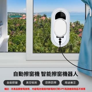台灣現貨 自動擦窗機 智能擦窗機器人 擦窗寶 清潔玻璃機 洗窗機器人 擦窗神器 擦玻璃機 擦窗機
