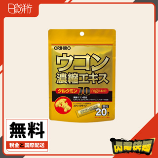 日本直送 ORIHIRO 薑黃 濃縮提取物 1.5g×20包