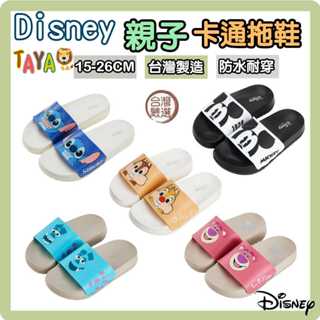 【新品上架】DISNEY 迪士尼 臺灣製造 親子鞋 防水拖鞋 兒童拖鞋 輕量拖鞋 浴室拖鞋 親子拖鞋 拖鞋 柏睿