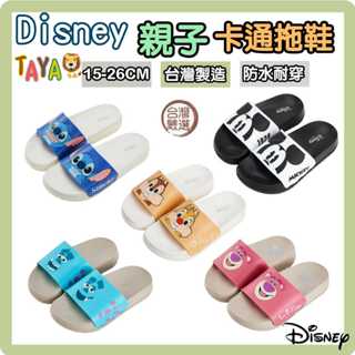 【新品上架】DISNEY 迪士尼 台灣製造 親子鞋 防水拖鞋 兒童拖鞋 輕量拖鞋 浴室拖鞋 親子拖鞋 拖鞋 柏睿