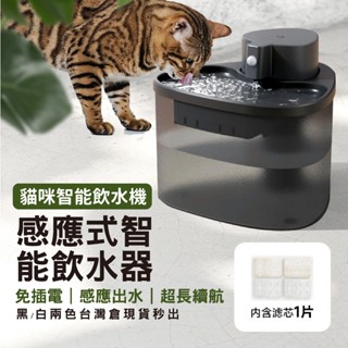 臺灣出貨~不插電寵物飲水機/不插電貓咪飲水機/不插電狗狗飲水機/USB充電無線飲水機 無線感應 寵物智慧飲水器