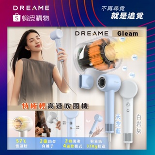 【Dreame追覓科技】Gleam 特極輕高速吹風機｜台灣公司貨