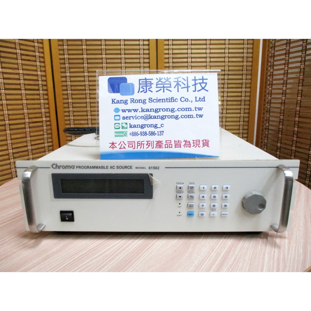 康榮科技二手儀器領導廠商Chroma 61502/GPIB AC Source 1kVA 可程式交流電源供應器