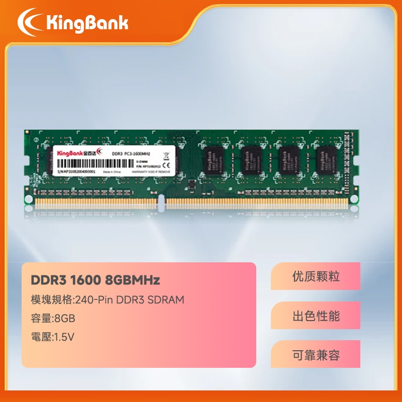 【隔日到貨】【全新】KingBank金百達 桌上型記憶體DDR3 1600 8G 桌機RAM/8GB