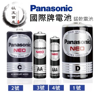 電池 國際牌 國際牌電池 2號 3號 4號 環保電池 家用電池 熱水器 時鐘等等