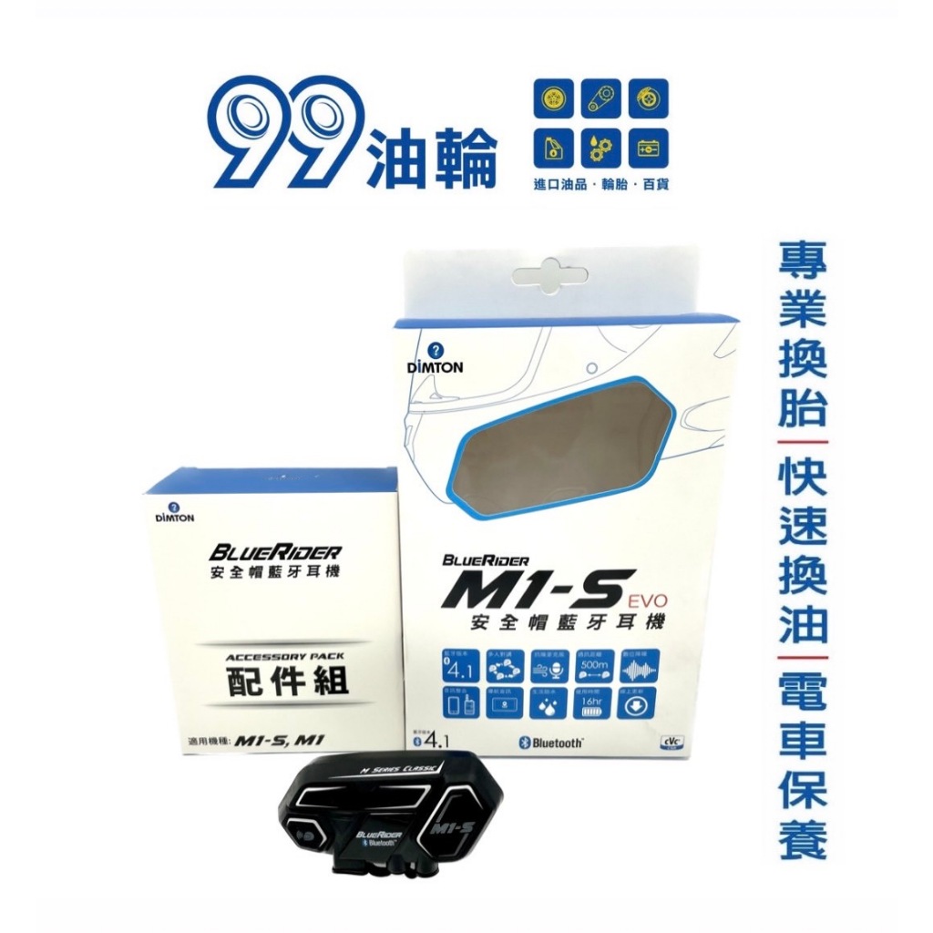 [高雄99油輪] Bluerider M1S evo 鼎騰 安全帽 藍芽 耳機 全罩 麥克風 bks1 抗噪 長續行