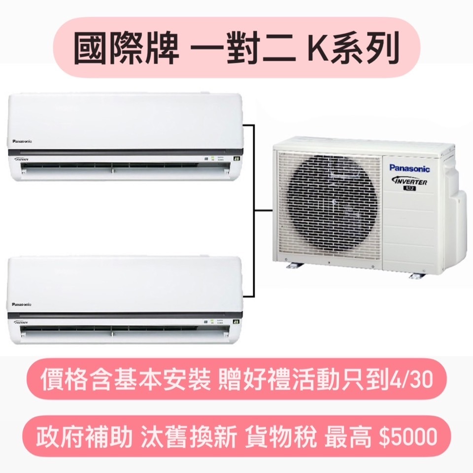 最高補助5000 價格含基本安裝 國際冷暖變頻一對多CU-3J83FHA2 K系列28+28+40