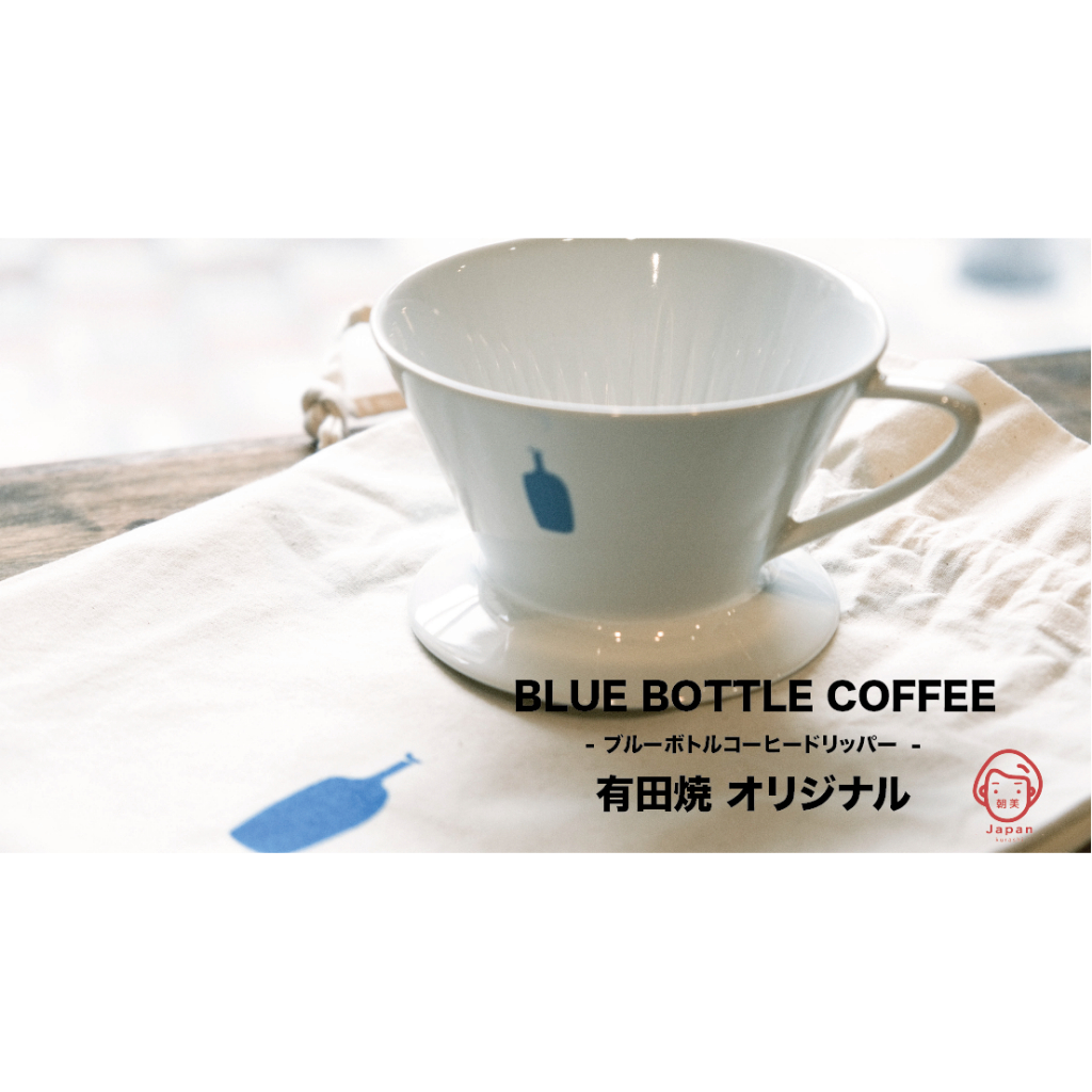 朝美❰ 現貨 ❱🔹blue bottle coffee × 藍瓶單孔佐賀有田燒陶瓷濾杯 咖啡濾杯 咖啡濾紙30枚