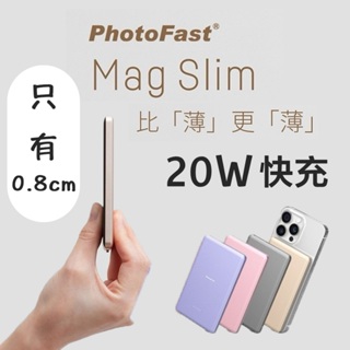 【 PhotoFast 超薄磁吸無線行動電源 】現貨！Mag Slim 5000mAh 8mm厚度 薄霧金屬光澤