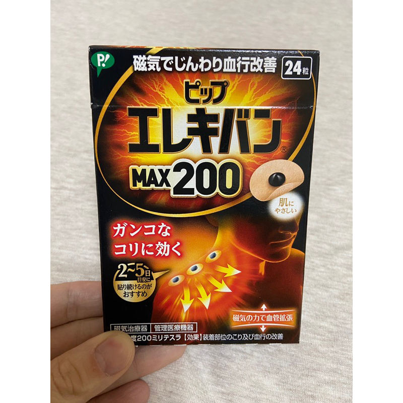 ｛現貨24hr出貨｝🇯🇵日本境內 日本代購 改善血液循環 易利氣磁力貼 MAX200mT 24粒
