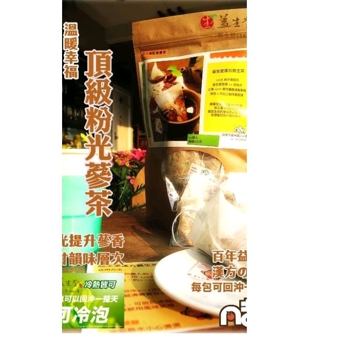 益生堂～頂級粉光篸茶、漢方羅漢果茶、高級黃耆茶【現買現寄🍵🍵🍵🍵🍵】