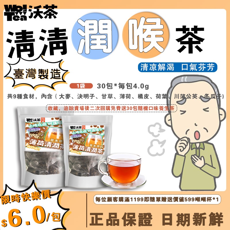 【沃茶】 羅漢果茶｜ 羅漢果，蒲公英，胖大海，菊花 、魚腥草｜潤喉茶 茶包 養生茶 ｜喉嚨不適 抽煙 吸菸 工地