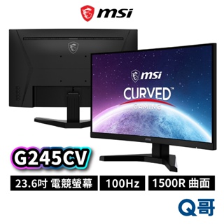 MSI 微星 G245CV 23.6吋 曲面 電競螢幕 100Hz 1ms 電腦螢幕 顯示器 窄邊框 螢幕 MSI693