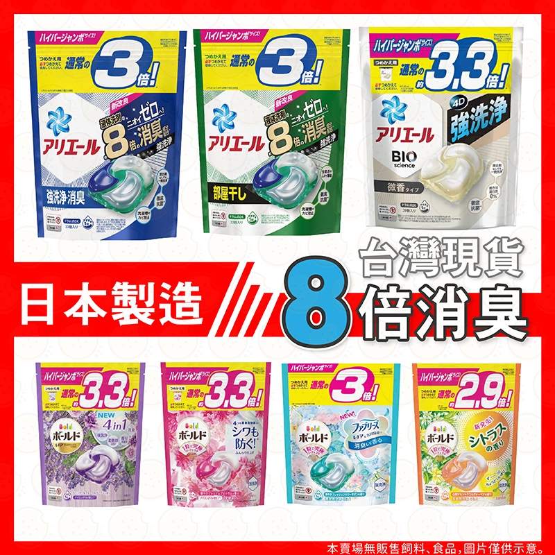 【日本正品！熱銷破萬】P&G洗衣球 洗衣球 2024最新4D炭酸清潔 日本P&G 寶僑洗衣球 ARIEL 4D洗衣膠球