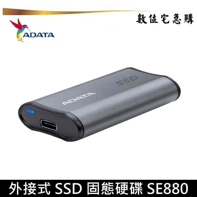 ADATA 威剛 SE880 外接式 SSD 固態硬碟 1TB 2TB 原廠公司貨五年保固