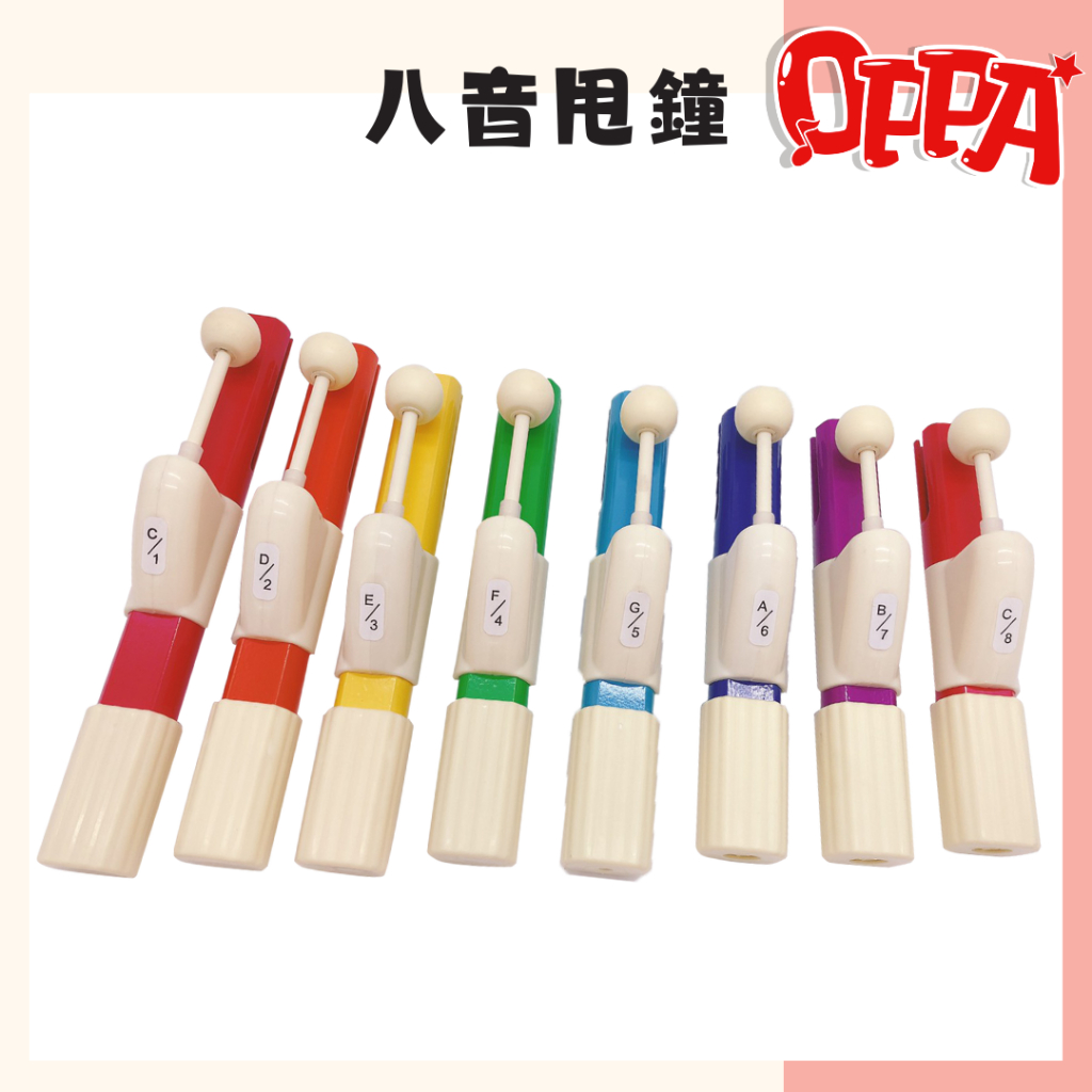 【OPPA】奧福樂器 八音甩鐘 甩鐘 敲鐘｜幼兒教具 兒童樂器 音樂律動