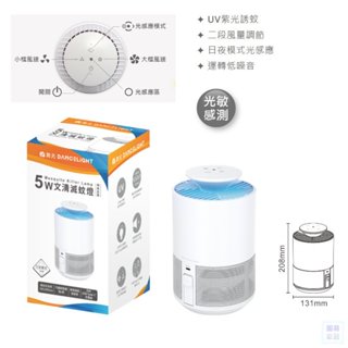 舞光 捕蚊燈 滅蚊燈 USB Type-C 充電 無電擊 低噪音