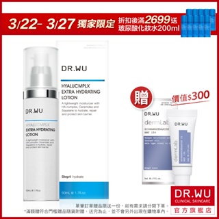 DR.WU 玻尿酸保濕精華乳50ML