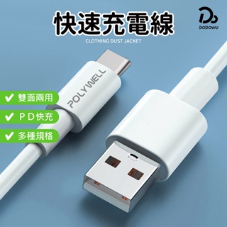 【蘋果安卓PD快充線 支援iphone15】快充線 傳輸線 iPhone iPad 充電線 快充線 USB Type-C