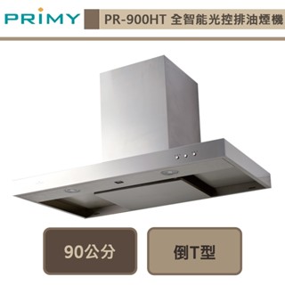 PRIMY - 全智能光控90公分 T型排油煙機 PR-900HT