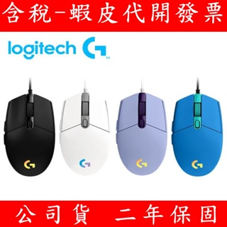 台灣公司貨 Logitech 羅技 G102 炫彩遊戲有線滑鼠 電競滑鼠 有線滑鼠 滑鼠 RGB 炫彩滑鼠 羅技滑鼠