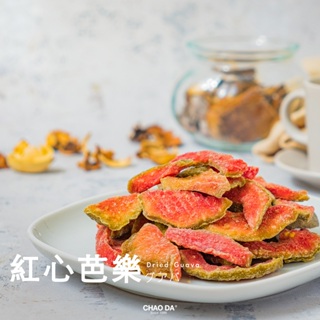 ［CHAO DA® 超大食品］ - 紅心芭樂 Dried Guava (240g/pack) 果物/芭樂/季節限定