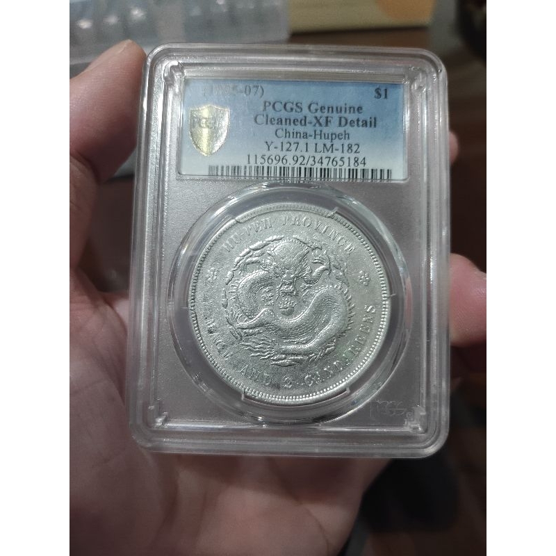 （請私有優惠）金盾 PCGS XF 湖北省造 光緒元寶 七錢二分 7錢2分 鑑定 評級盒 保真 （面交2萬）