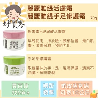 麗麗雅緹熊果素玻尿酸活膚霜 70ml 臉部乳霜 經銷商經銷價 現貨 快速出貨